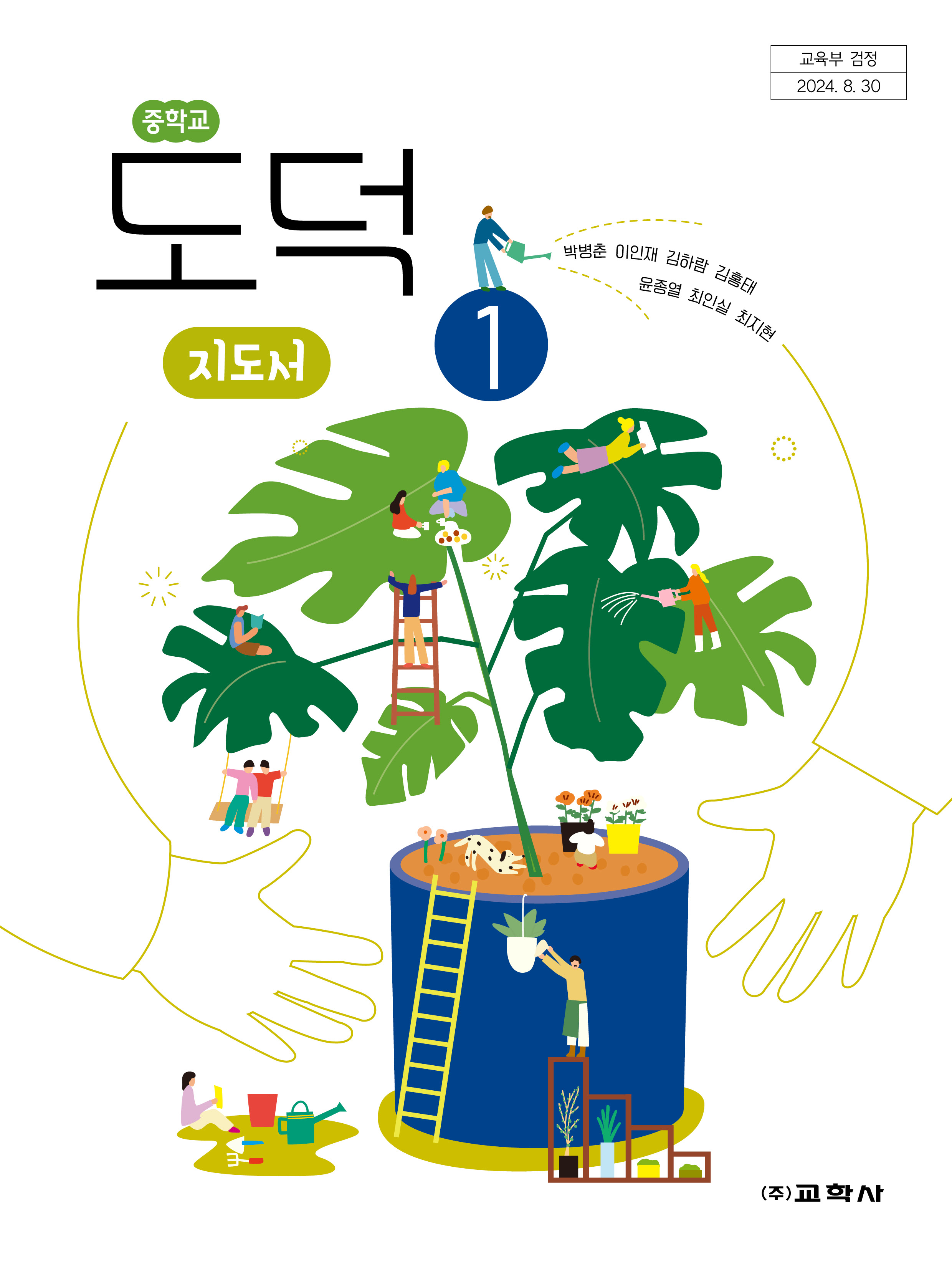 교학사